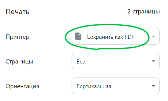 Сохранение в PDF
